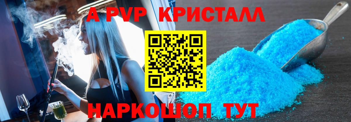 Alpha-PVP VHQ  Вход с VPN  A PVP крисы CK  Alfa_PVP Crystall  Донецк 