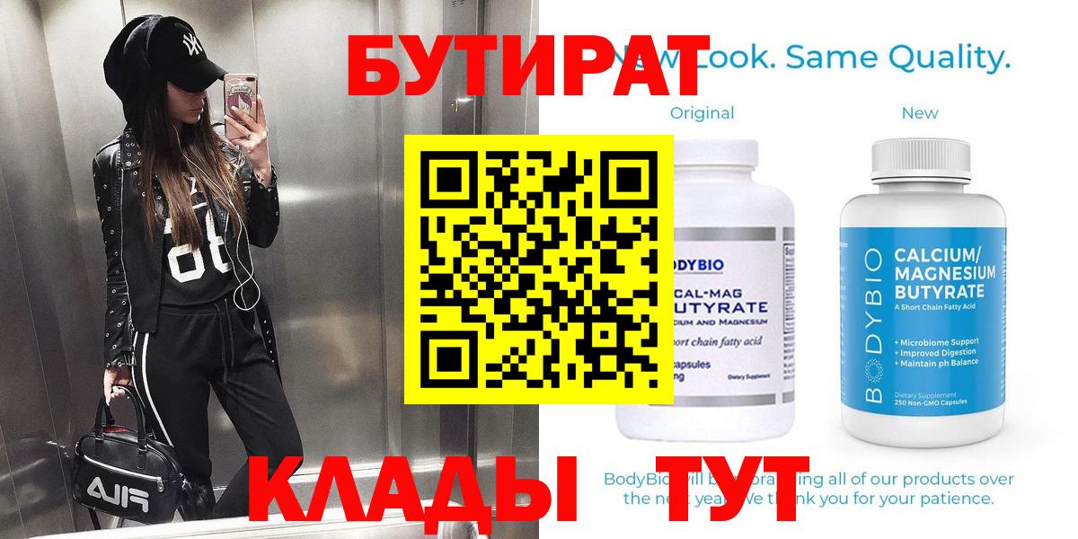 Бутират 99% Донецк