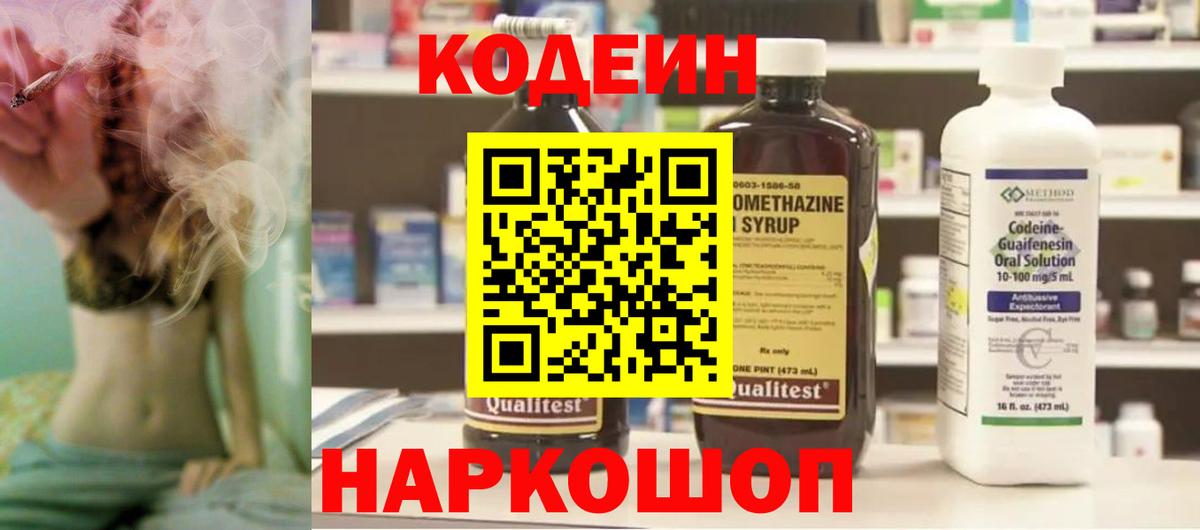 Кодеиновый сироп Lean напиток Lean (лин) Донецк