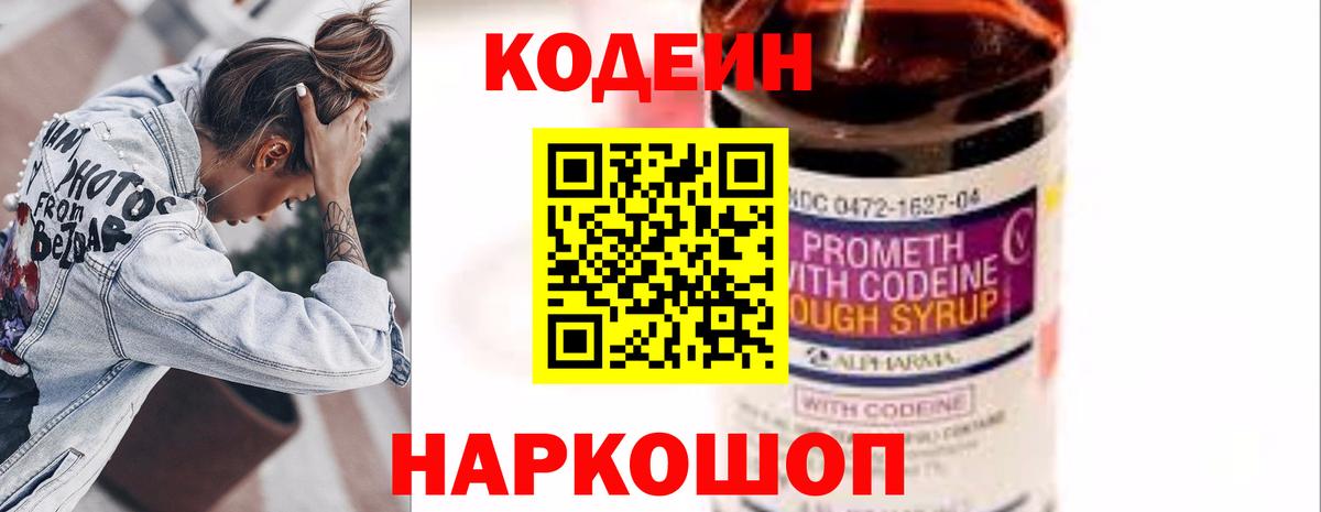 Донецк  Кодеин Purple Drank  Вход с VPN 