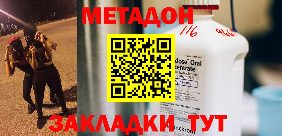 Донецк  МЕТАДОН VHQ  Вход с VPN  МЕТАДОН methadone 